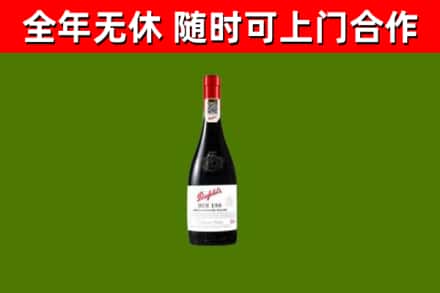 南溪回收奔富红酒