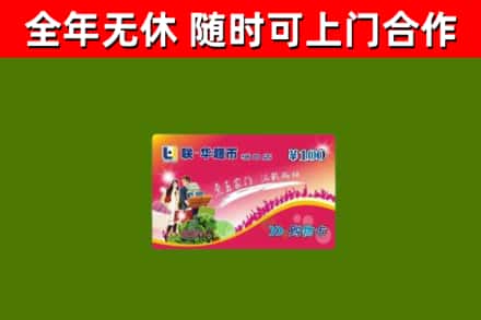 南溪烟酒回收超市卡.jpg